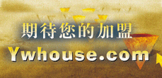 期待您的加盟ywhouse.com